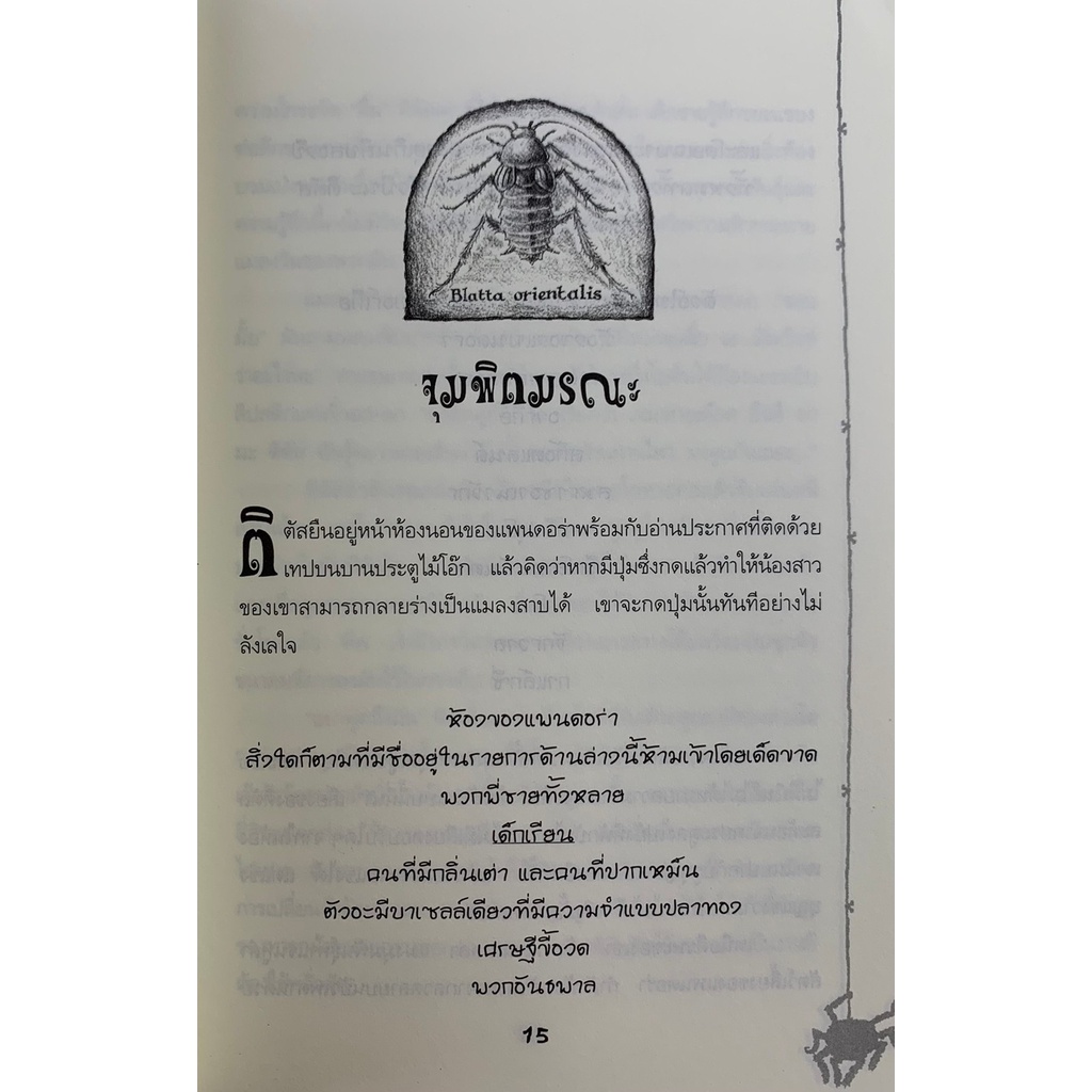 ครอบครัวป่วนพิลึก-ตอน-ข่าวดีที่สุด-โดย-เดบี้-กลิโลรี่-แปลโดย-วีณา-คิ้วงามพริ้ง-มือสอง