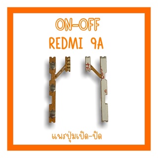 on-off Redmi9A แพรสวิตRedmi9A ปิด-​เปิด Redmi9A แพรเปิดปิดRedmi9A  แพรปุ่มสวิตปิดเปิดRedmi9A แพรเปิดปิดRedmi9A