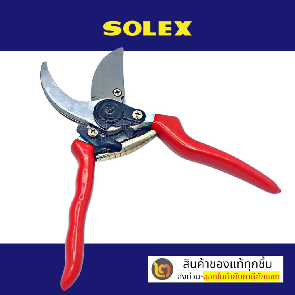 solex-กรรไกรตัดกิ่งไม้-8-นิ้ว-กรรไกรตัดกิ่ง-กรรไกรตัดแต่งกิ่ง-โซเล็กซ์-กรรไกรแต่งกิ่งไม้-คีมตัดกิ่ง-คีมตัดกิ่งไม้