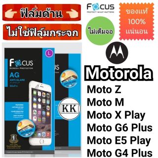 ภาพหน้าปกสินค้าFocus​ 👉ฟิล์ม​ด้าน👈 ​
Motorola​
Moto​ Z
Moto M
Moto X Play​
Moto G6 Plus​
Moto E5 Play​
Moto G4 Plus ที่เกี่ยวข้อง