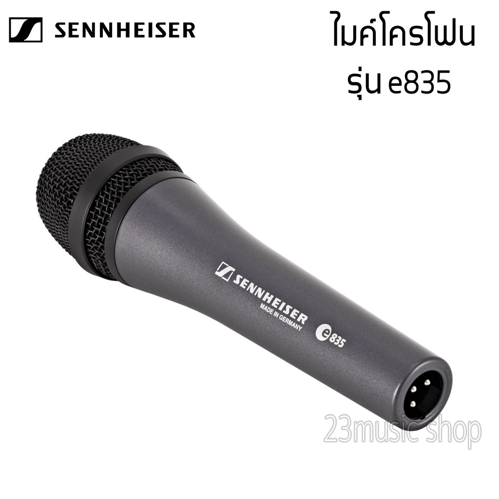 sennheiser-e835-ไมค์โครโฟน-ไมค์ร้องเพลง-แบบสาย-ของแท้