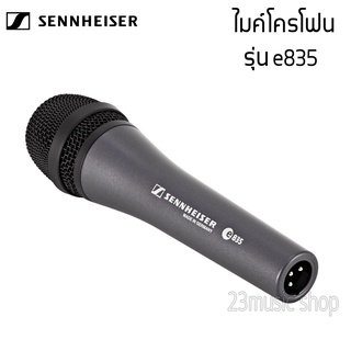 Sennheiser e835 ไมค์โครโฟน ไมค์ร้องเพลง แบบสาย ของแท้