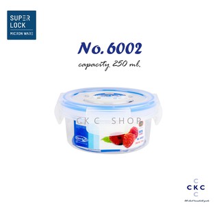 Super Lock กล่องอาหาร Premium ความจุ 250 มล. #6002