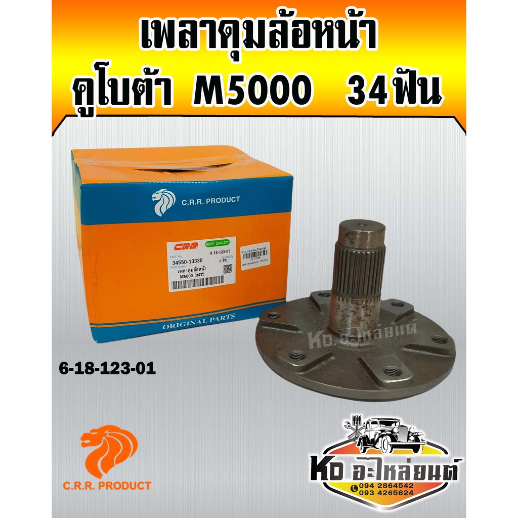 เพลาดุมล้อหน้า-คูโบต้า-m5000-34ฟัน-euro-tech