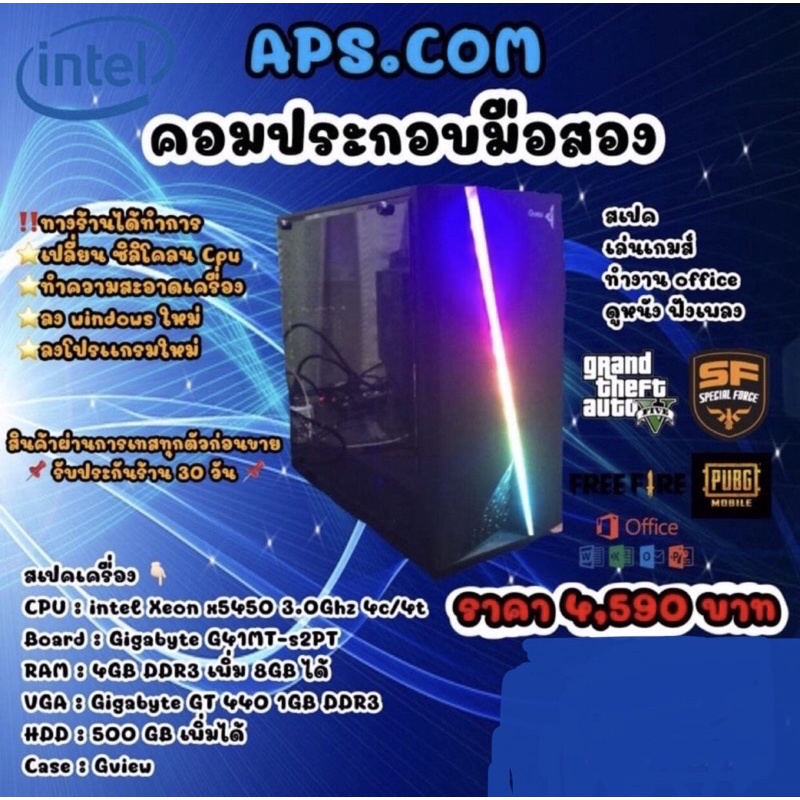 คอมประกอบ-ชุดเล่นเกมส์-intel-xeon-x5450-ram-4-gb-gt440-1-gb-gta-v-ofline-pubg-lite-free-five