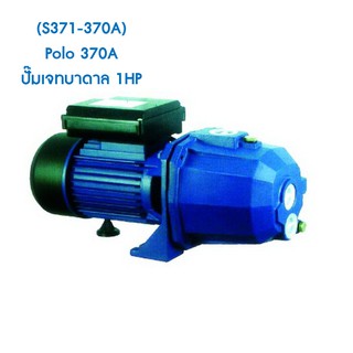 ** (S371-370A) Polo 370A ปั๊มเจทบาดาล 1HP