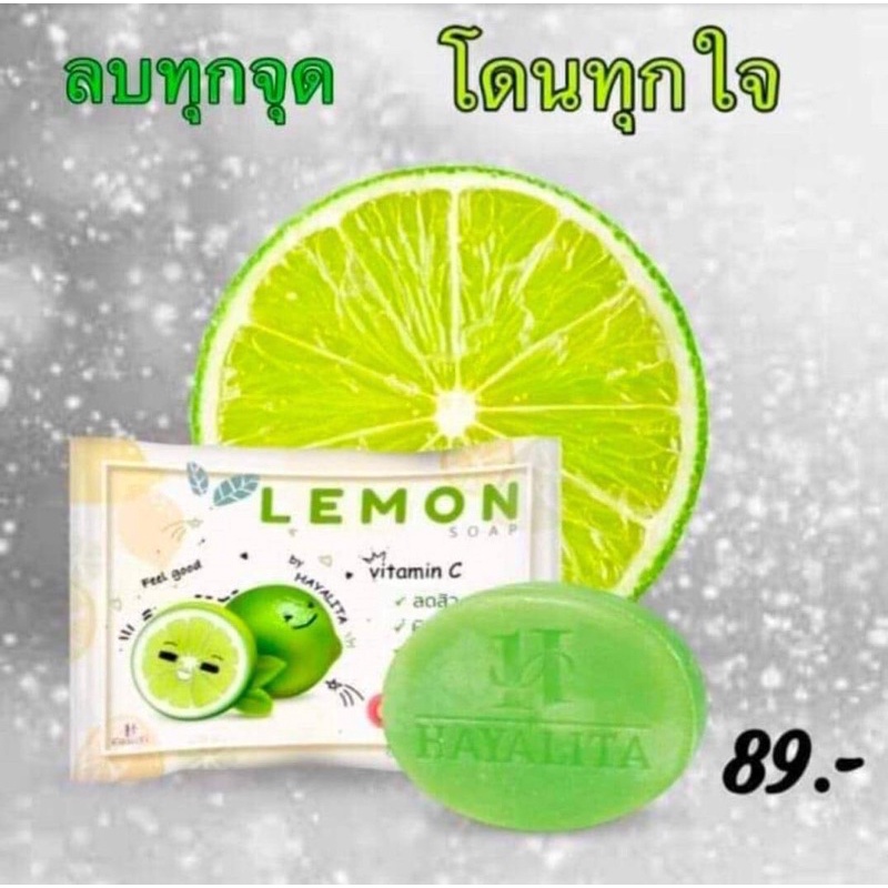 สบู่มะนาว-lemon-soap-by-hayalita-เลมอนโซป-บาย-ฮายาลิต้า