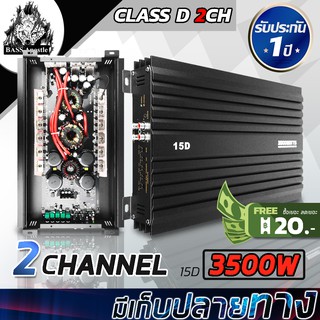 ภาพหน้าปกสินค้าBASS Apostle เพาเวอร์แอมป์ CLASS D 2CH. MP-15D 3500วัตต์เต็ม【ขับลำโพงซับ 12นิ้ว 2ตัว / รับประกัน 1ปี】เพาเวอร์แอมป์รถยนต์ ซึ่งคุณอาจชอบราคาและรีวิวของสินค้านี้