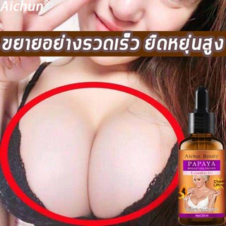 Aichunน้ำมันเต้านม30g เสริมหน้าอกได้ผล บอกลาหน้าอกเล็ก ผลิตภัณฑ์เสริมหน้าอก ครีมหัวนมใหญ่ ครีมเสริมหน้าอก น้ำมันนวดหน้าอ