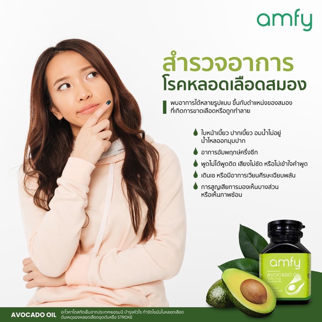 amfy-avocado-oil-น้ำมันอะโวคาโดสกัดเย็น-ช่วยบำรุงหัวใจ-สลายไขมันอุดตันหลอดเลือด-บำรุงประสาทและสมอง-3-กระปุก