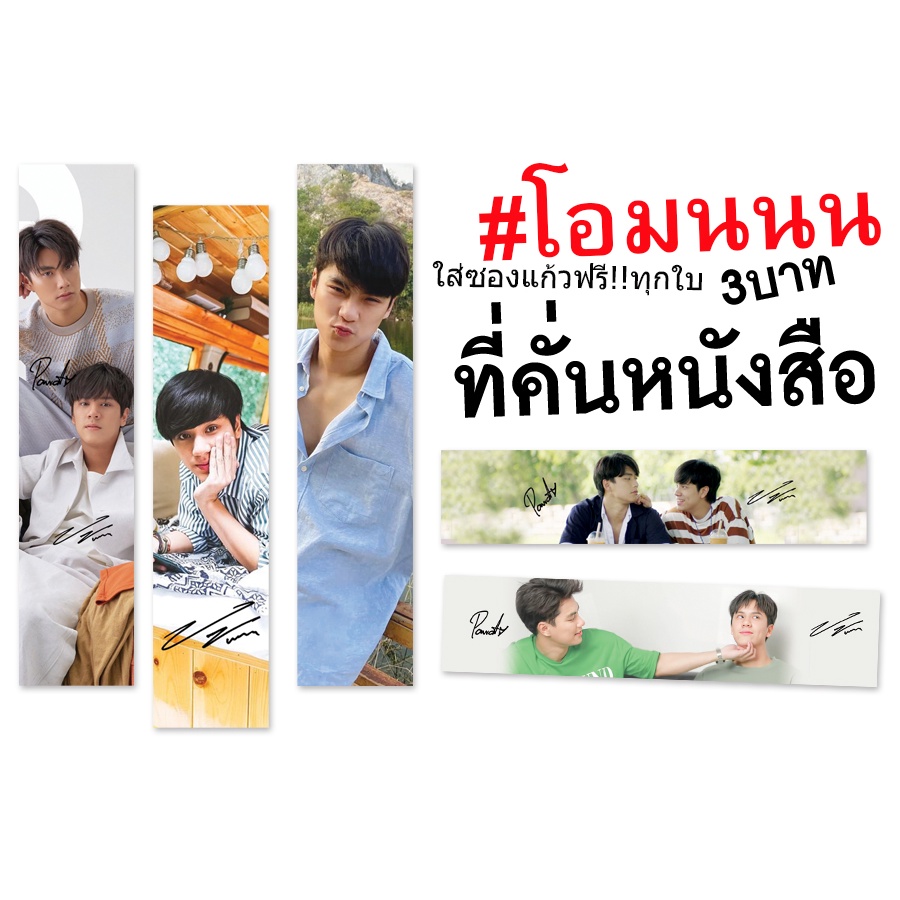 โอมนนน-ที่คั่นหนังสืพิมพ์ลายเซ็น