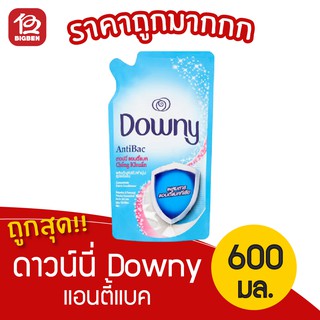 [1 ถุง]  Downy ดาวน์นี่ แอนตี้แบค ปรับผ้านุ่ม สูตรเข้มข้น ชนิดเติม 540มล.