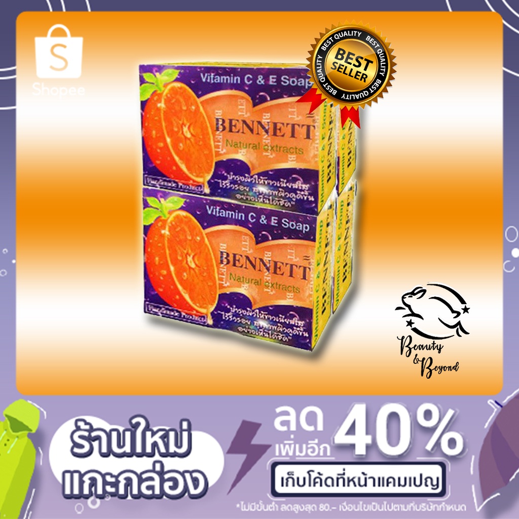 4ก้อน-ของแท้-bennett-vitamin-c-amp-e-soap-natural-สบู่วิตามิน-อี-เบนเนท-130กรัม-เบนเนทส้ม-เบนเนทซีแอนด์อี-สบู่เบนเนท