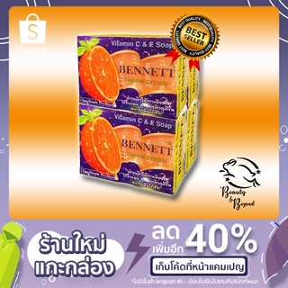 (4ก้อน)(ของแท้) BENNETT (Vitamin C & E Soap) Natural สบู่วิตามิน อี เบนเนท 130กรัม เบนเนทส้ม เบนเนทซีแอนด์อี สบู่เบนเนท