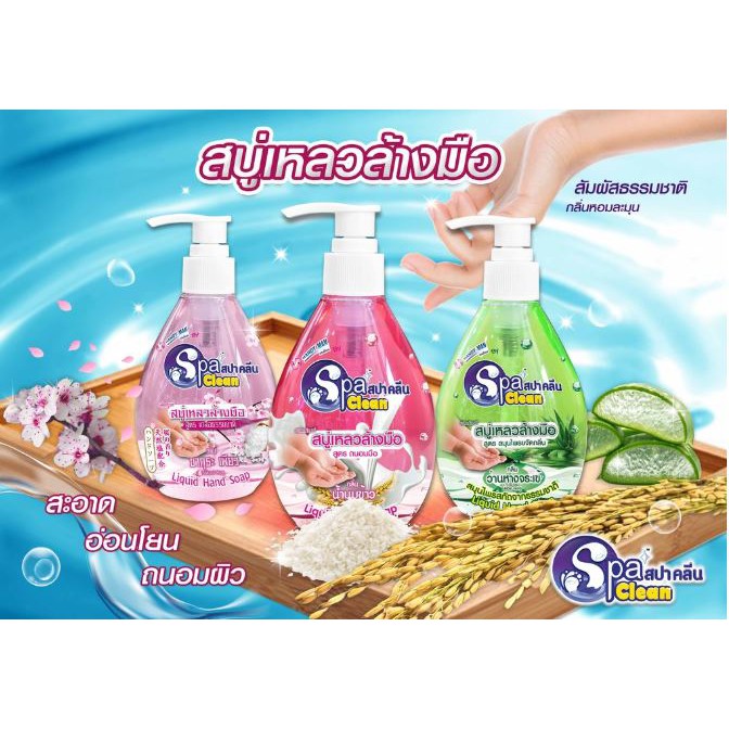 spa-clean-สบู่ล้างมือ-สูตร-เกลือธรรมชาติ-กลิ่น-ซากุระ-เพียว-295-มล-liquid-hand-soap-295-ml-สบู่เหลว-ล้างมือ-สปาคลีน