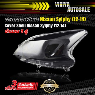 ฝาครอบไฟหน้า Nissan Sylphy (12-14) - Headlamp Cover Shell Nissan Sylphy (12-14)