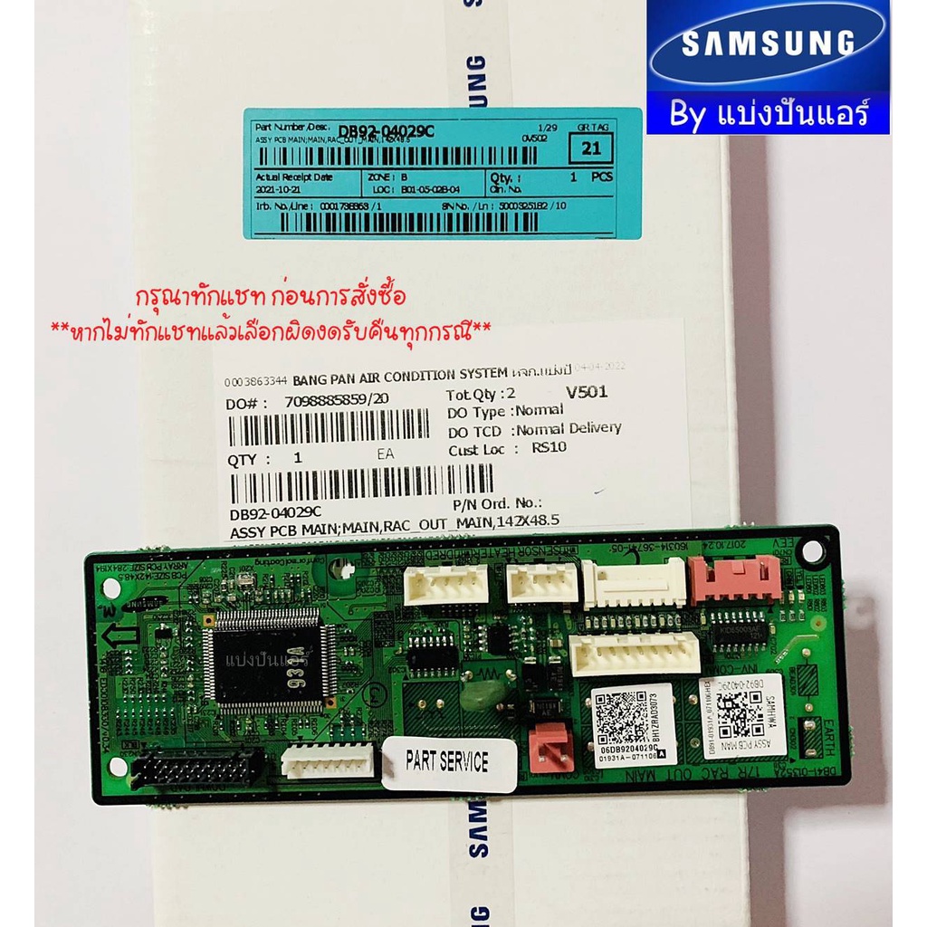 แผงวงจรคอยล์ร้อนซัมซุง-samsung-ของแท้-100-part-no-db92-04029c-แผงเล็ก