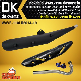 BIGBOSSBIKE ท่อผ่า เวฟ110i, WAVE110i NEW หมก กันร้อนท่อ WAVE110i NEW เคฟล่า 5มิติ + น๊อตกันร้อนท่อ สีน้ำเงิน 2 ตัว +ST