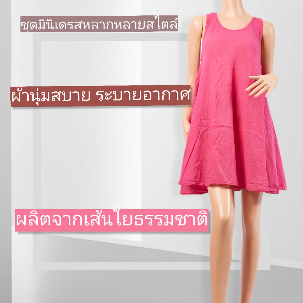 ชุดต้นแบบแบรนด์ดัง-คุณภาพส่งออก-มีตัวเอียว-minidress-ผ้าสาลูเส้นใยธรรมชาติเสื้อใส่สบายๆ