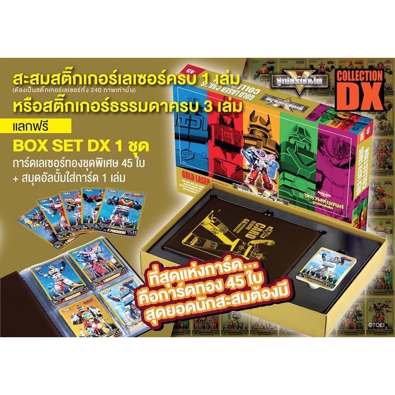 ภาพหน้าปกสินค้าจักรวาลหุ่นยนต์ Super Sentai BoxSet Dx Set Ex แถมสมุดสะสมแลกของรางวัลแล้ว ️ด่วนจำนวนจำกัด จากร้าน buddy.toys บน Shopee