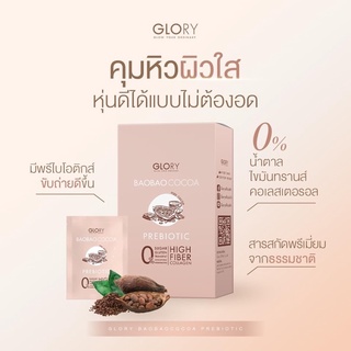 ภาพหน้าปกสินค้าGlory Baobao Cocoa Prerotic+Probiotic โกโก้เบาเบากลอรี่ 1 กล่อง 7 ซอง ที่เกี่ยวข้อง