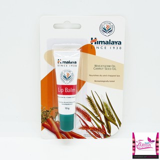 🔥โปรค่าส่ง25บาท🔥 Himalaya Lip Balm Wheatgerm Oil Carrot Seed Oil 10g. หิมาลายา ลิป บาล์ม บำรุงริมฝีปาก นุ่ม ชุ่มชื้น