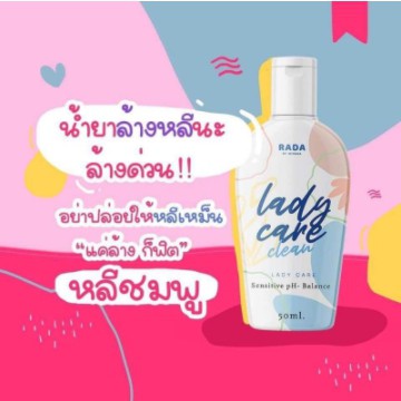 lady-care-เลดี้แคร์-หอยหวาน-หอยหอม