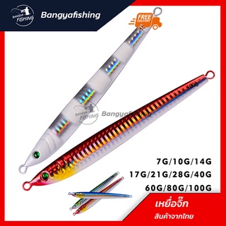 เหยื่อจิ๊ก เหยื่อไมโครจิ๊ก ไมโครจิ๊ก microjig  jigging เหยื่อ 7-10-21-60-80-100g เหยื่อแคส ตกปลาเก๋า ปลาอินทรี