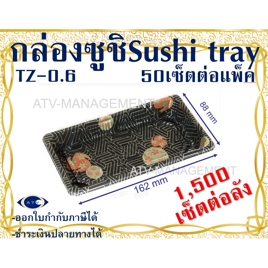 กล่องซูชิ-sushi-tray-tz-0-6-163x89x30-มม-50ชิ้นต่อแพ็ค