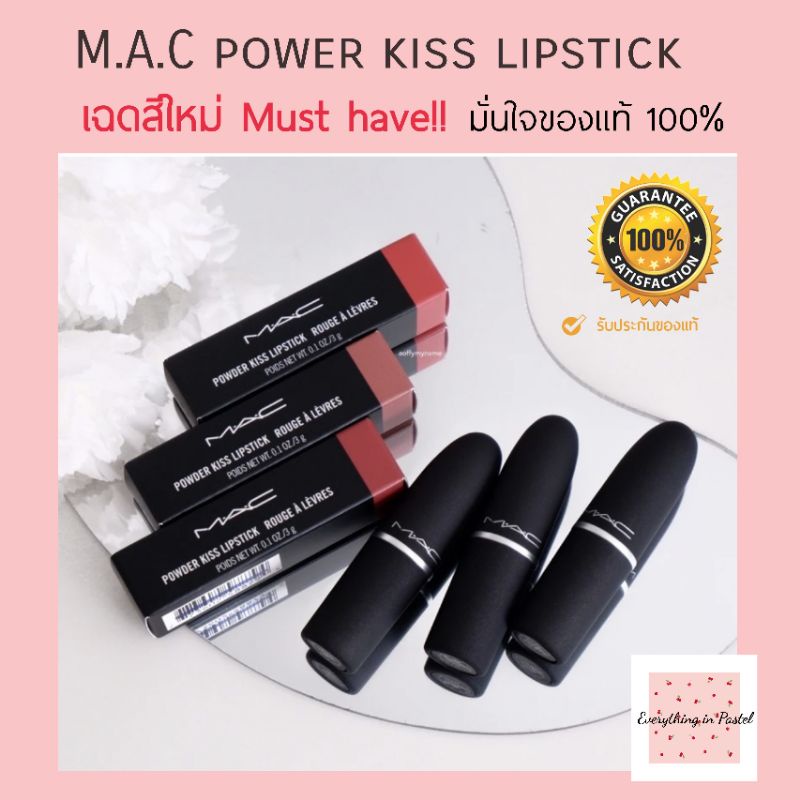 ของแท้100-mac-power-kiss-lipstick