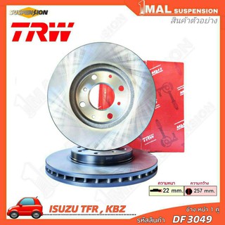 TRW จานเบรค จานเบรคทั่วไป หน้า ISUZU รุ่น TFR,KBZ (TRW)รหัสสินค้า DF3049(ความหนา 22mm)(ความกว้าง 257mm)(จำนวน 1คู่)