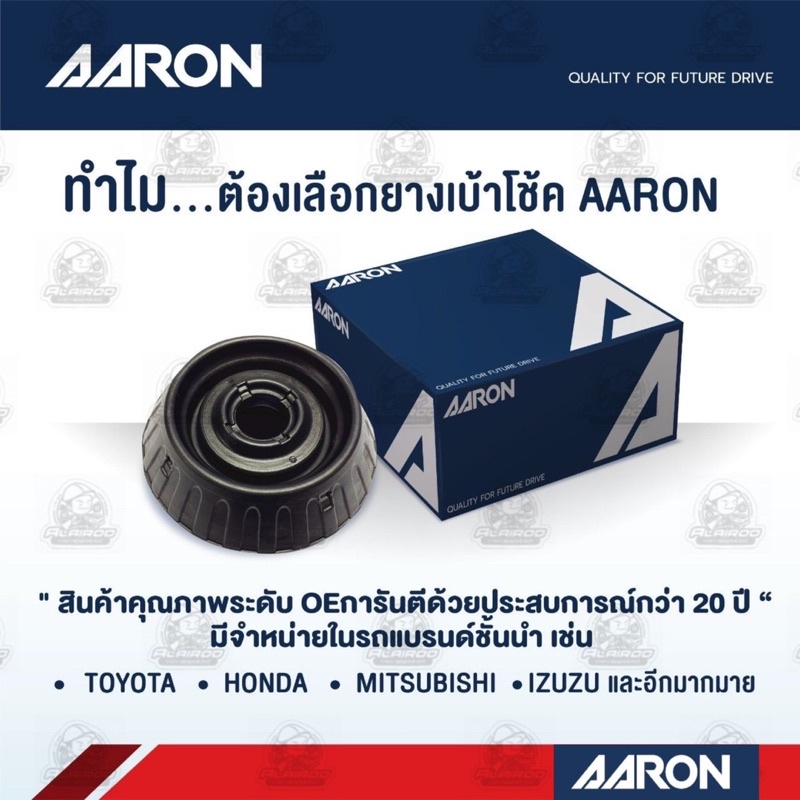 aaron-ยางเบ้าโช๊ค-หน้า-toyota-vios-ncp150-yaris-nsp152-ปี-2013-2018-เบ้าโช๊ค-เบ้าโช็ค-ยางเบ้าโช็ค-วีออส-ยารีส