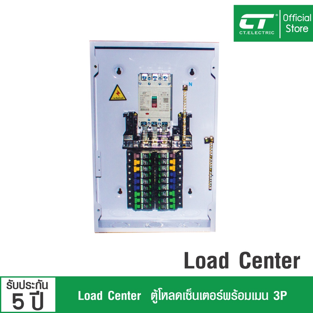 ตู้โหลดเซ็นเตอร์รุ่น-3-เฟส-ตู้พร้อมเมนและลูกย่อย-แบรนด์-ctelectric