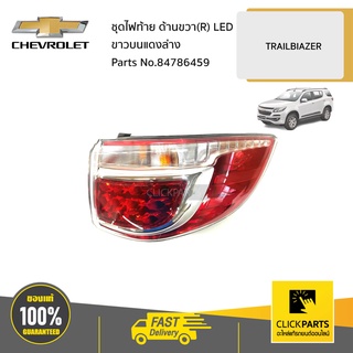 CHEVROLET #84786459 ชุดไฟท้าย ด้านขวา(R) LED ขาวบนแดงล่าง  TRAILBIAZER ของแท้ เบิกศูนย์