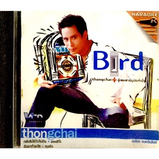 Vcdเพลง❤️ Bird thongchai อัลบั้มตู้เพลงสามัญประจำบ้าน ❤️ลิขสิทธิ์แท้ แผ่นใหม่มือ1