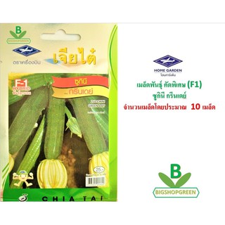 5 ฟรี 1 คละได้ เมล็ดพันธุ์ ซูกินี่ (แตงกวาญี่ปุ่น) ตราเจียไต๋  เมล็ดพันธุ์คัดพิเศษ F1 เมล็ดผัก เมล็ดพันธุ์ผัก