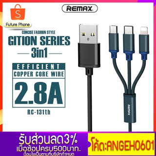 สายชาร์จเร็ว REMAX สายชาร์จ 3 in1 รุ่น RC-131th สายถัก กระแสไฟ 2.8A  ชาร์จเร็วแรงไว มีหัว iphon Micro TYPE-C