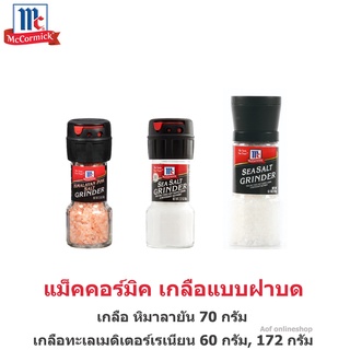 Mccormick แม็คคอร์มิค เกลือหิมาลายัน เกลือทะเล แบบฝาบด