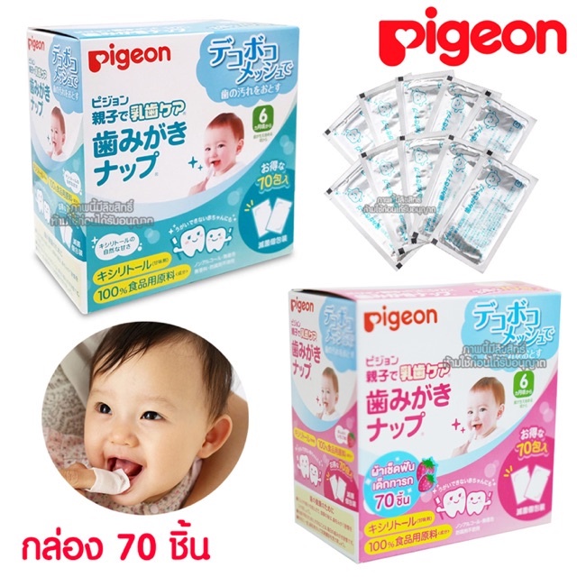 pigeon-ผ้าเช็ดฟันเด็กทารก-infant-tooth-wipes