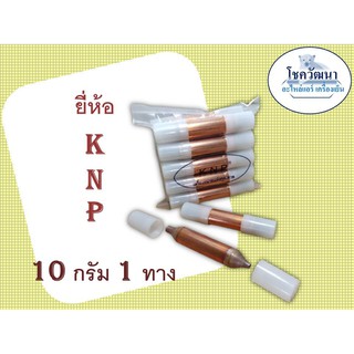 ภาพหน้าปกสินค้าไดร์เออร์ตู้เย็น 10กรัม1ทาง (ฝาขาว) ยี่ห้อ KNP (ชิ้นละ 28 บาท) ที่เกี่ยวข้อง