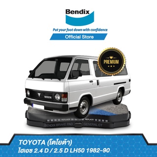 Bendix ผ้าเบรค Toyota Hiace 2.4 D / 2.5 D LH50 (ปี 1982-90) รหัสผ้าเบรค (DB1350, BS1678)