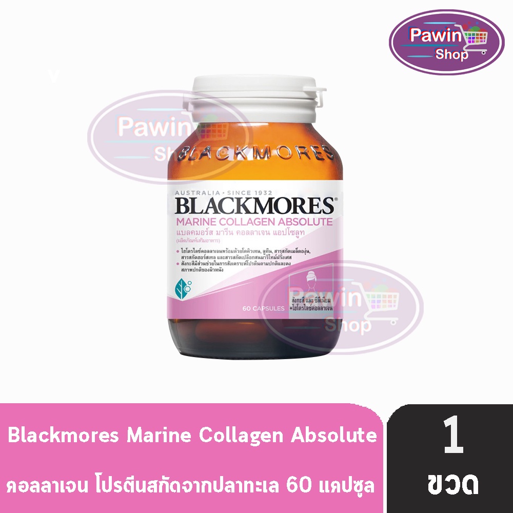 ราคาและรีวิวBlackmores Marine Collagen Absolute แบลคมอร์ส มารีน คอลลาเจน แอปโซลูท 60 แคปซูล