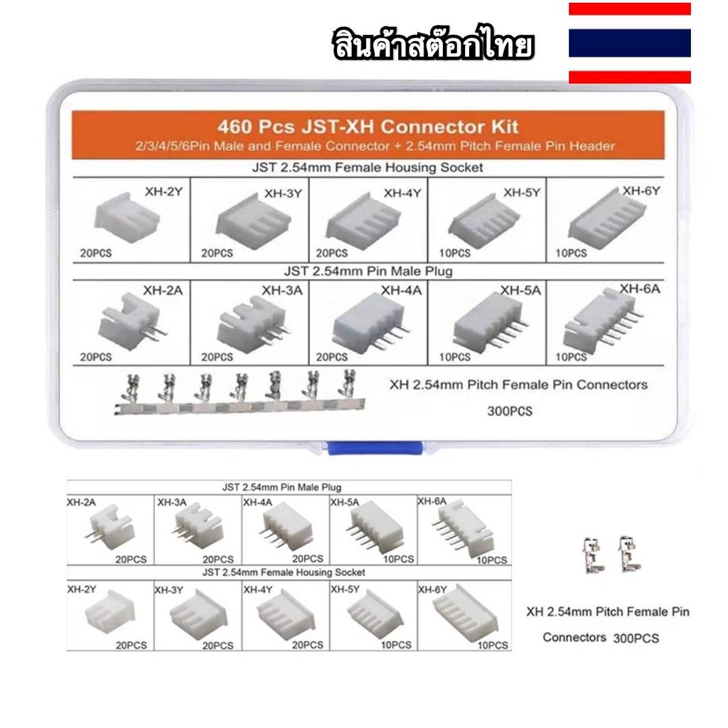 460 Pcs JST XH 2.54mm Box set 2/3/4/5/6 pin | Shopee Thailand