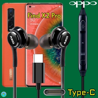 หูฟัง สมอลทอล์ค Type-C OPPO สำหรับ ออปโป้ Find X2 Pro เบสหนัก เสียงดี ดัง เล่น-หยุดเพลง ปรับระดับเสียง In Ear อินเอียร์