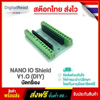 NANO IO Shield V1.O (DIY) บัดกรีเอง