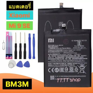 แบตเตอรี่ เดิม Xiaomi Mi 9 SE BM3M 3070 mAh พร้อมชุดถอด+แผ่นกาวติดแบต ร้าน TT.TT shop