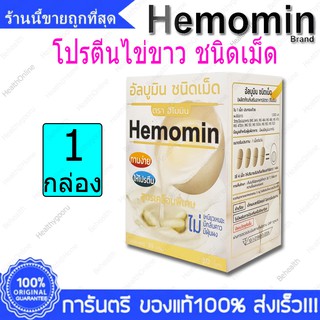 Egg Albumin Hemomin ผงอัลบูมินจากไข่ ฮีโมมิน 30 Tab.