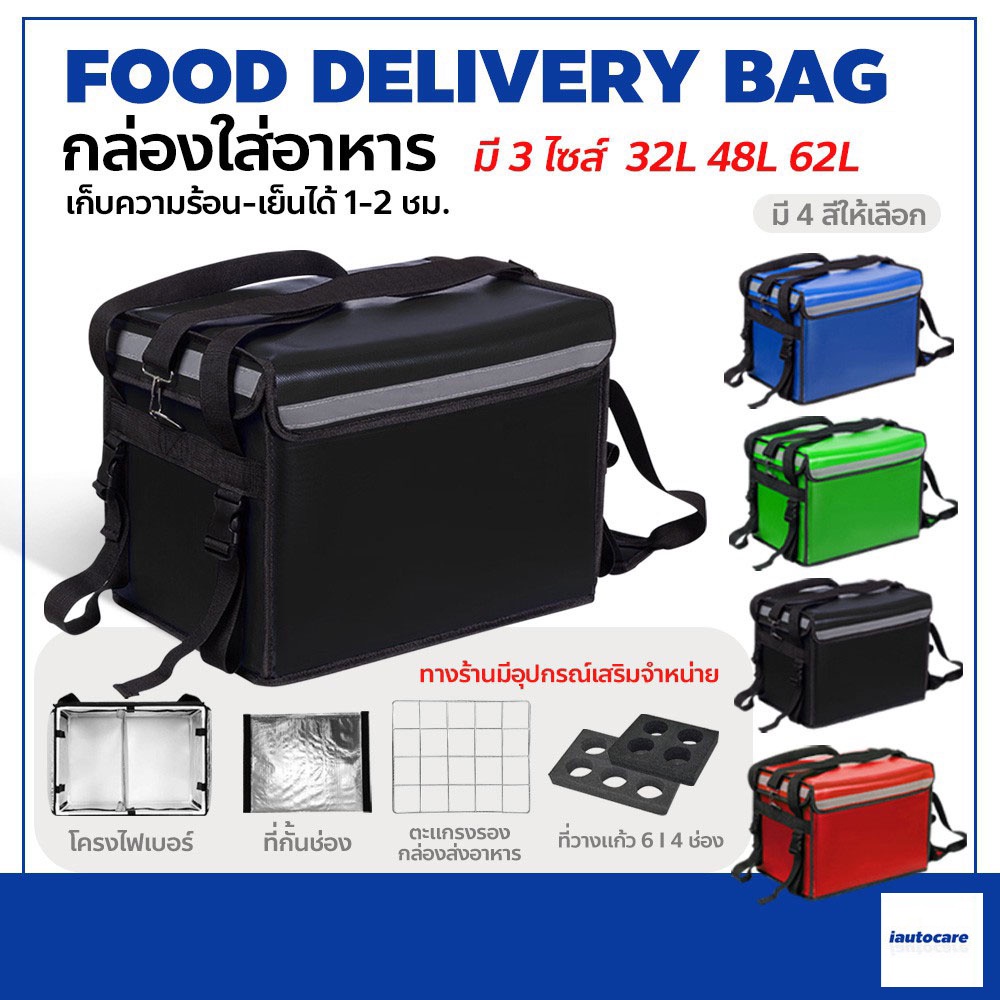 รูปภาพสินค้าแรกของกล่องส่งอาหาร กระเป๋าส่งอาหาร กระเป๋าเก็บความร้อน กล่องส่งอาหารdelivery กระเป๋าส่งอาหารdelivery