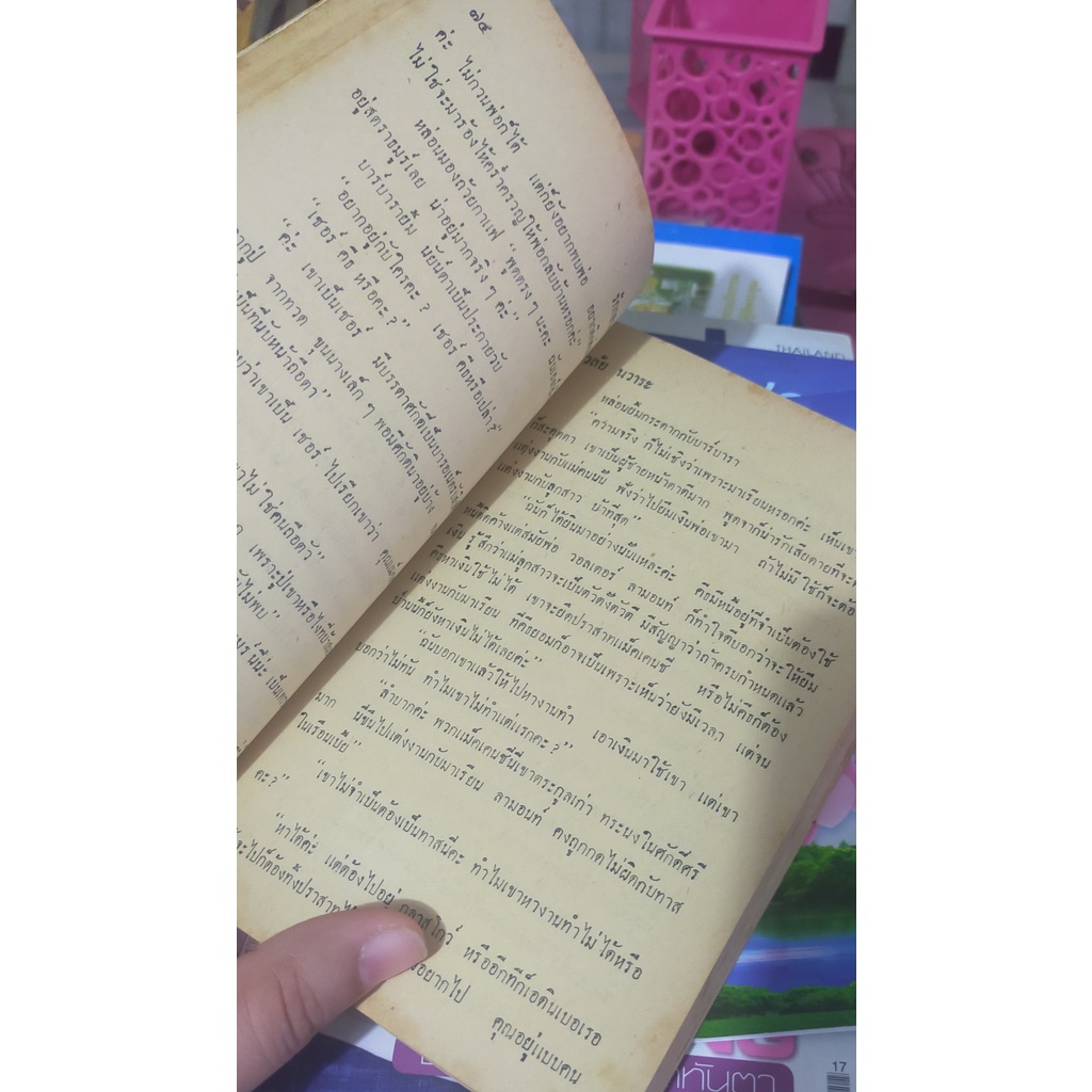 หนังสือมือสอง-หนังสือนิยายมือสอง-เรื่อง-รักกลางลมหนาว