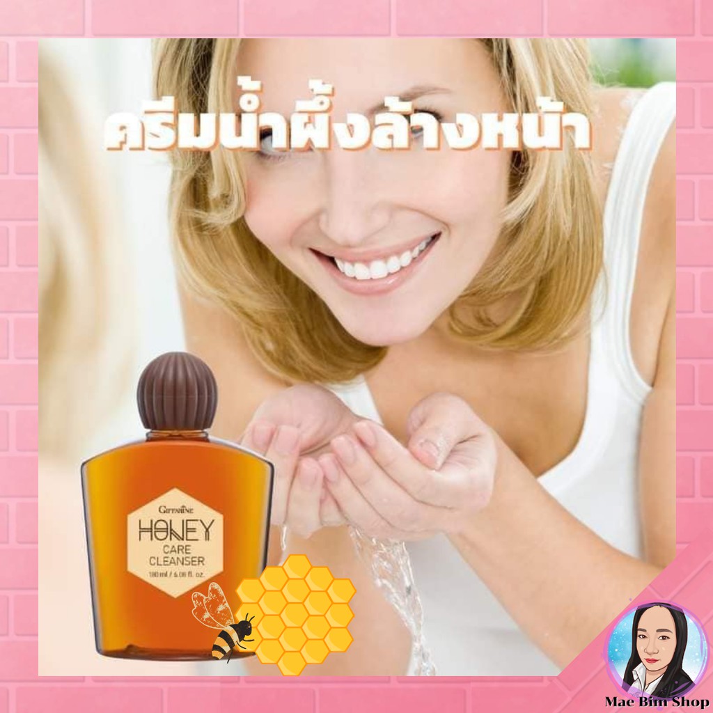 ส่งฟรี-ครีมน้ำผึ้งล้างหน้า-กิฟฟารีน-honey-care-cleanser-ลดสิว-ถนอมผิวด้วยน้ำผึ้งบริสุทธิ์